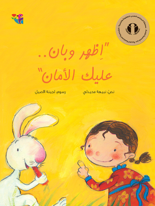 Cover of إظهر وبان عليك الأمان